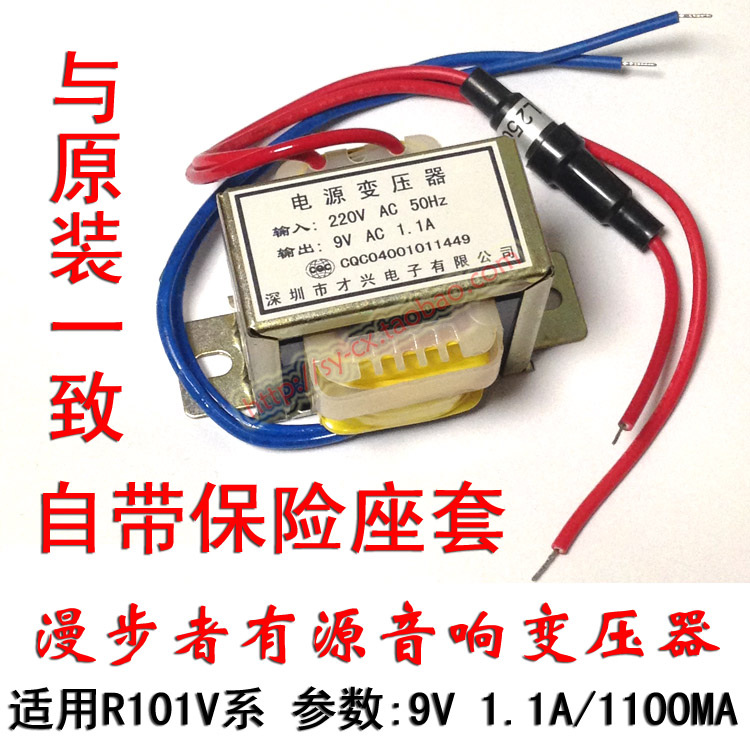 漫步者有源电脑音响10W功放音箱电源变压器220V转9v 1100MA/1.1A|ruв категории видео электрических приборов, видео бытовой арматура, HIFI звук арматура, трансформатор - от Buy2taobao.com для оказания профессиональной услуги покупки агента Taobao