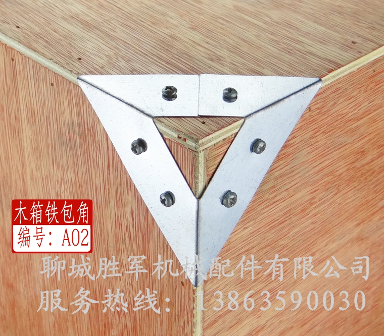木箱包角A02 木箱护角 木箱包角铁 护角/包装箱配件/角码/铁皮在类目 基础建材, 家用五金, 家具五金, 层板拖中 - 来自Buy2taobao.com提供专业的淘宝代购服务