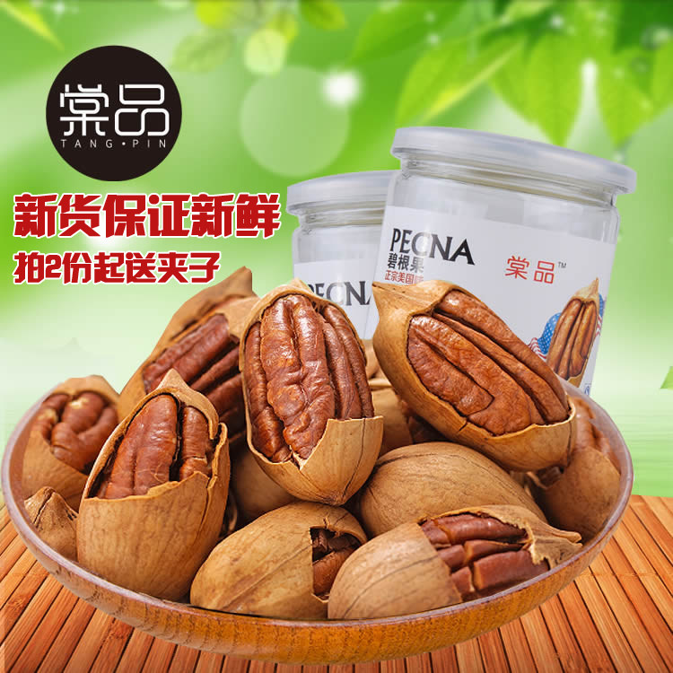 【每日币抢】棠品特级奶香碧根果，长寿果500g包邮零食特价