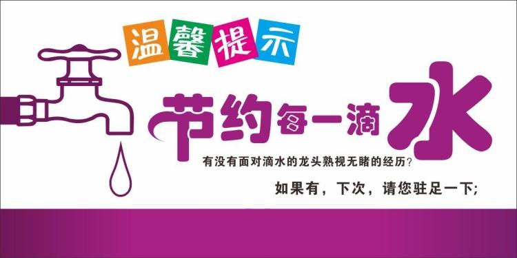 温馨提示标志牌墙贴提示牌标贴指示牌安安全提示贴纸节约用水定做