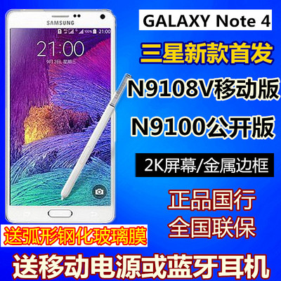 上下架计划:当天发Samsung/三星 GALAXY Note4 SM-N9100 N9109W N9108V现货