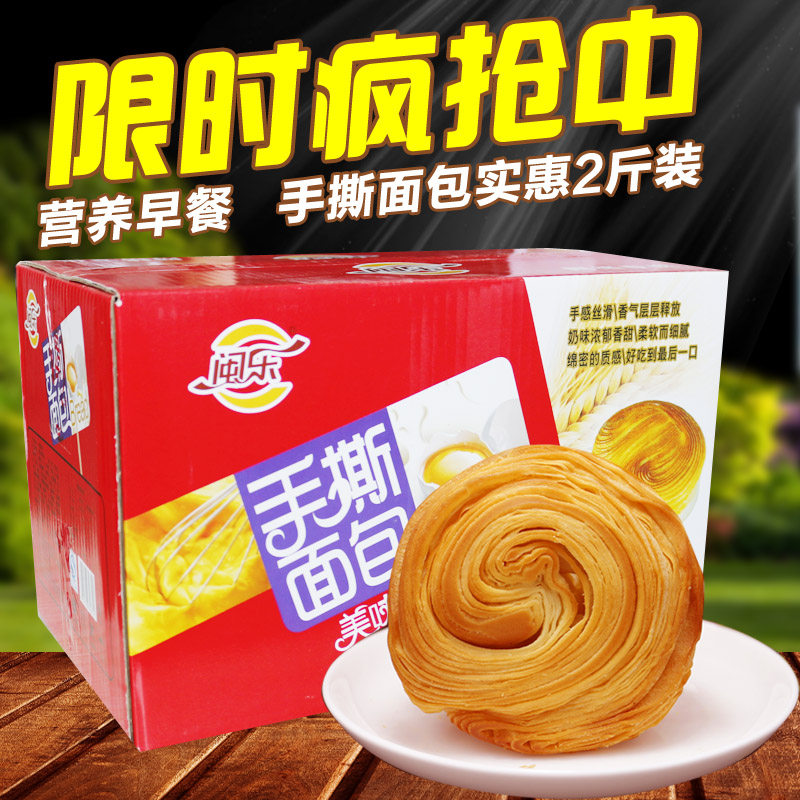 闽乐手撕面包 原味2斤 早餐蛋糕点 软小面包蒸零食品整箱1kg包邮