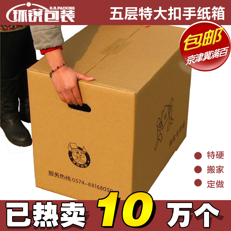 Moving boxes thickening Outsize pack Five layer Super large wholesale Cardboard boxes expressin the Personalized custom/Design Services/DIY , Custom packaging supplies , Carton category - from Buy2taobao.com to provide professional Taobao agent buy service