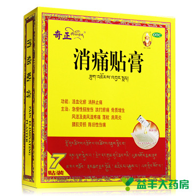 【送18贴奇正膏】奇正消痛贴膏7贴 风湿骨痛骨