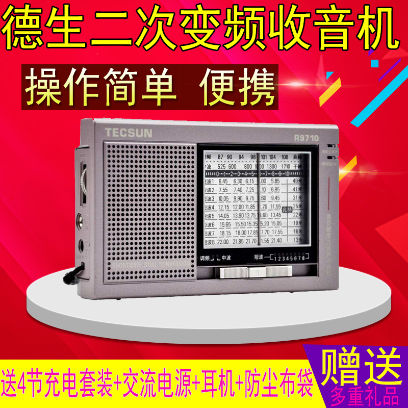 Tecsun/德生 R-9710二次變頻高靈敏立體聲指針式收音機短波R9710在類目 影音電器, 隨身聽/便攜視聽/收音, 收音機中 - 來自Buy2taobao.com提供專業的淘寶代購服務