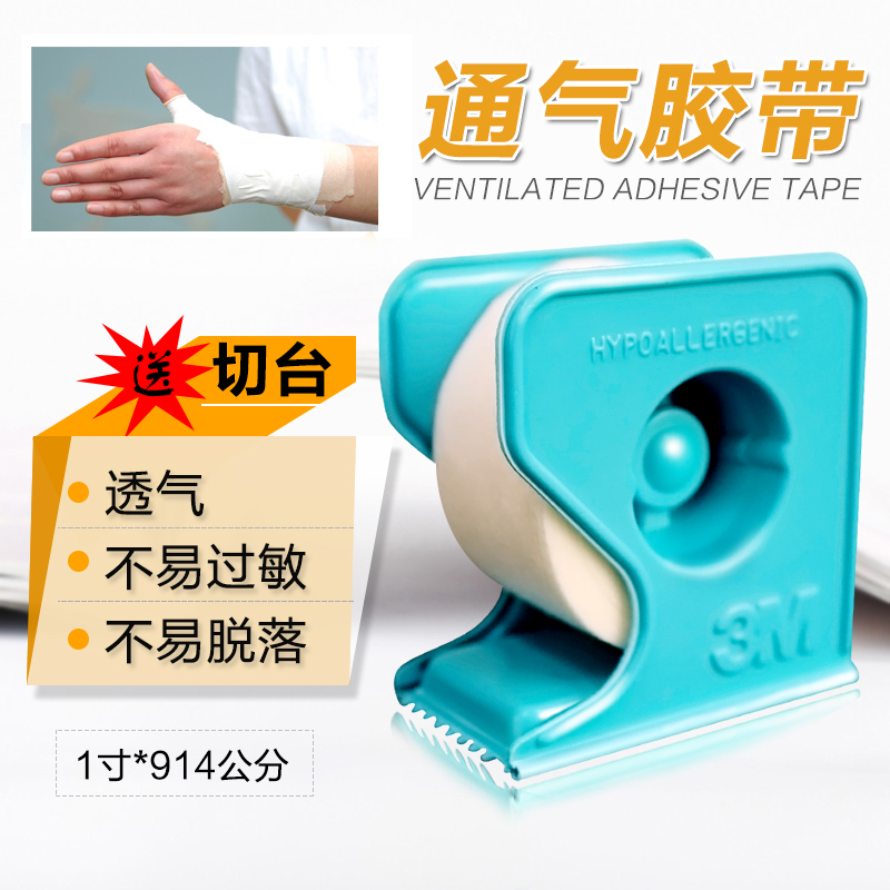 台湾3M通气胶带 1卷 附切台 透气 不易过敏 1吋X914公分固定胶带|msdalam kategori luar/Mountaineer/Camping/Aksesori perjalanan, melindungi/peralatan menyelamatkan nyawa, Penjagaan kecemasan - dari Buy2taobao.com untuk memberikan perkhidmatan ejen Taobao profesional membeli