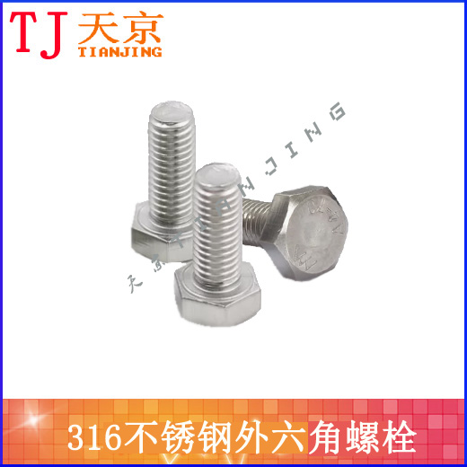 316外六角螺栓/A4-70外六角螺丝 M22x50/55/60/65/70/75/80~200在类目 五金/工具, 紧固件, 螺栓中 - 来自Buy2taobao.com提供专业的淘宝代购服务