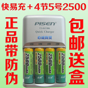 品胜充电电池快易充二代2500mah5号充电电池套装可充7号充电器