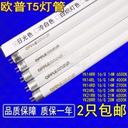 欧普t5镜前灯灯管节能三基色14w28w日光yk21rr长条yk24rl16g4000k