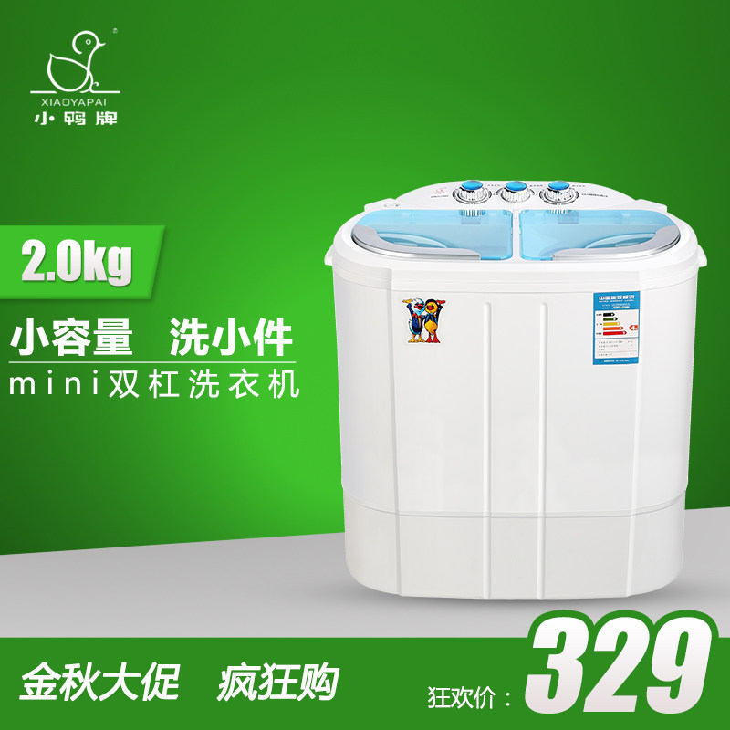 小鸭牌 XPB20-2188S迷你洗衣机洗脱两用双桶双缸半自动小型带甩干