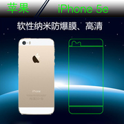 苹果iphone5e手机后膜，纳米软膜保护贴膜高透软膜，高清后膜透明膜