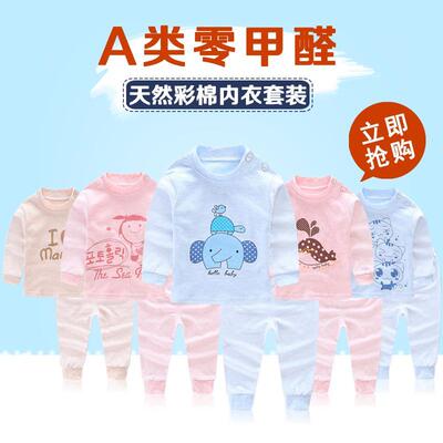 天天特价儿童彩棉春秋婴儿男女童秋衣内衣套装纯棉宝宝0-1-3-5岁