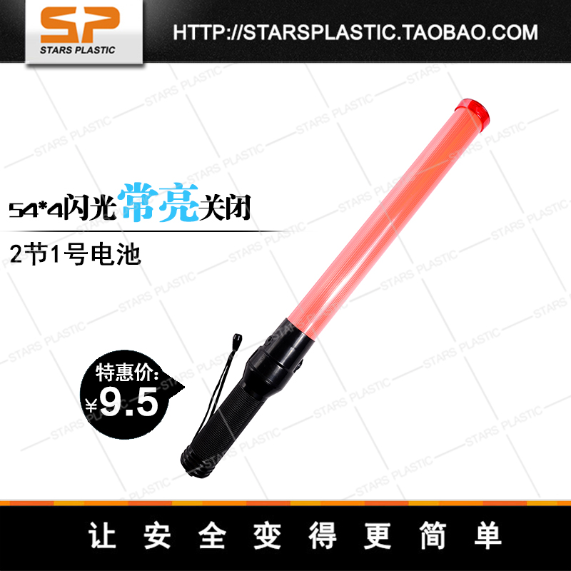 特价540交通指挥棒/荧光棒/发光棒/LED救生棒/安全警示指挥棒在类目 五金/工具, 施工保护, 交通安全保护, 路障闪灯中 - 来自Buy2taobao.com提供专业的淘宝代购服务