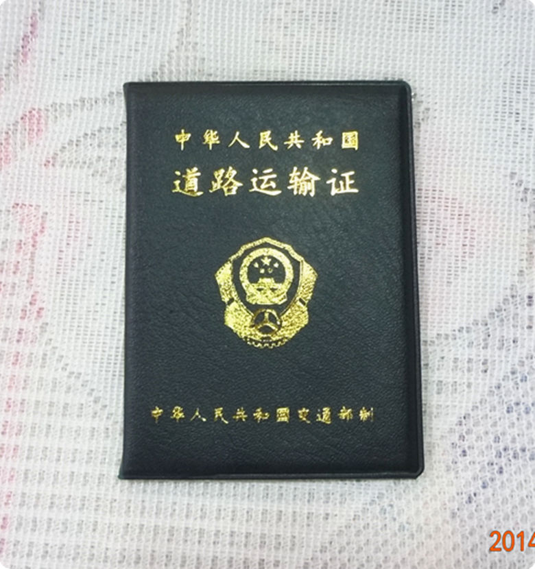 批发 通讯录皮套/封皮,证件,证书封皮 道路运输证套 全国通用|ruв категории получать отделка, семьи, хранения приборов, сумка, карты пакет/пакет документов - от Buy2taobao.com для оказания профессиональной услуги покупки агента Taobao