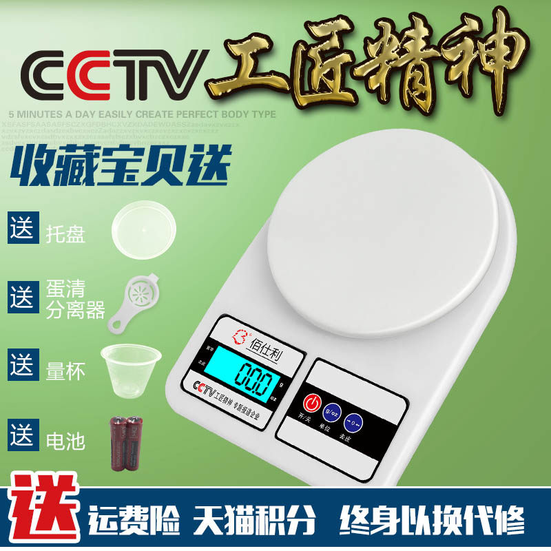 厨房秤烘焙秤家用称重食物克称电子称珠宝秤台秤0.1g精准1g小天平