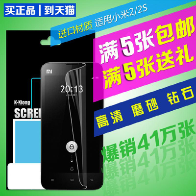 小米2贴膜高清贴膜 小米2贴膜 小米2手机贴膜 M2手机膜 M2s保护膜