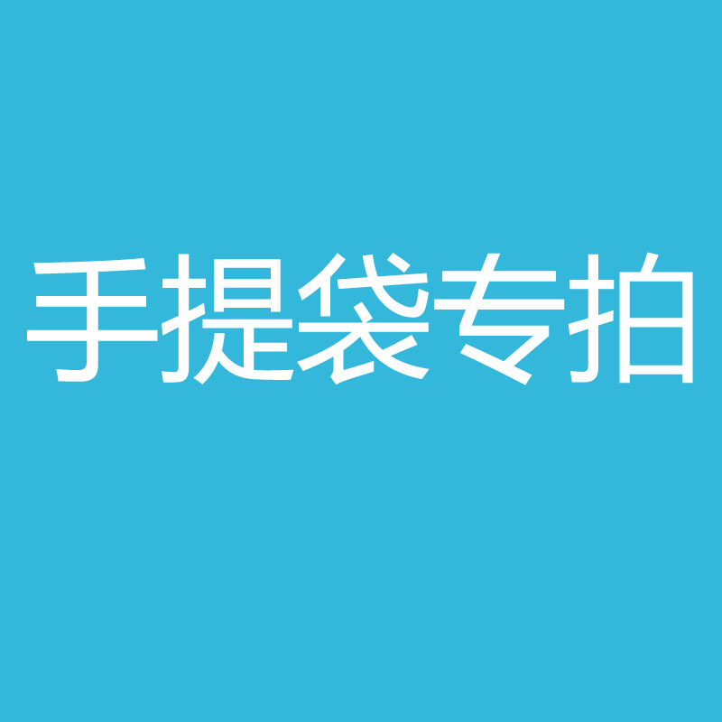 文件袋礼品袋手提袋纸袋专拍在类目 玩具/童车/益智/积木/模型, 学习/实验/绘画文具, 文件袋中 - 来自Buy2taobao.com提供专业的淘宝代购服务