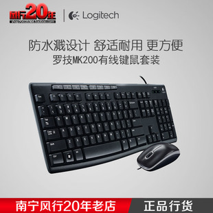 罗技MK200游戏办公有线键盘鼠标套装 USB电脑多媒体键鼠套装