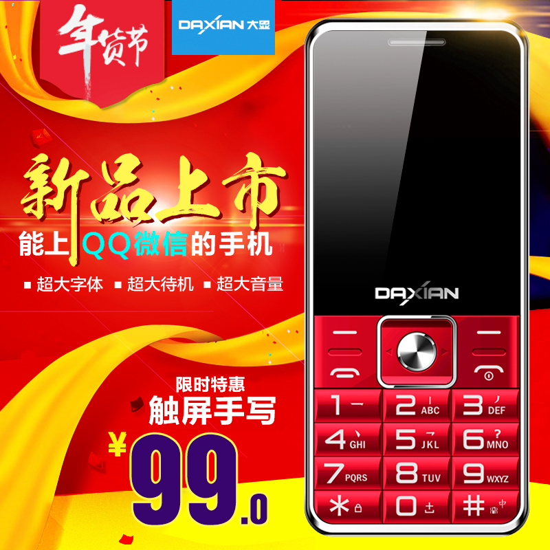 品打折Daxian\/大显 DX889老人手机超长待机大