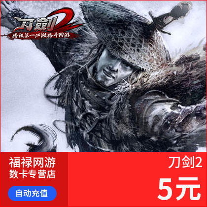 腾讯-刀剑2点卡 500刀玉点卡 刀剑2-5元5Q币500刀玉 自动充值|ruв категории интернет - игра в карты, путешествие на запад q-qq карты - от Buy2taobao.com для оказания профессиональной услуги покупки агента Taobao