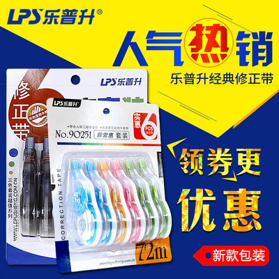 包邮乐普升9017可爱创意修正带涂改带改正带学习生用品文具免运费