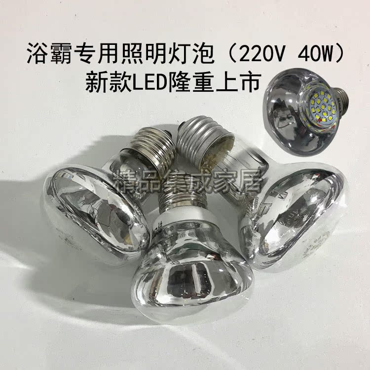 浴霸通用 照明灯泡 230V 40W 浴霸照明灯 LED 浴霸照明灯 浴霸灯在类目 家装主材, 光源, 其它光源中 - 来自Buy2taobao.com提供专业的淘宝代购服务