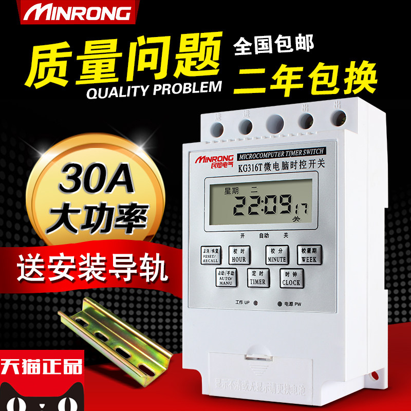 民熔微电脑时控开关KG316T路灯定时开关时间控制器电子定时器220V