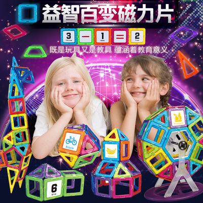 儿童百变提拉磁力片积木玩具益智早教拼装建构片男孩玩具生日礼物