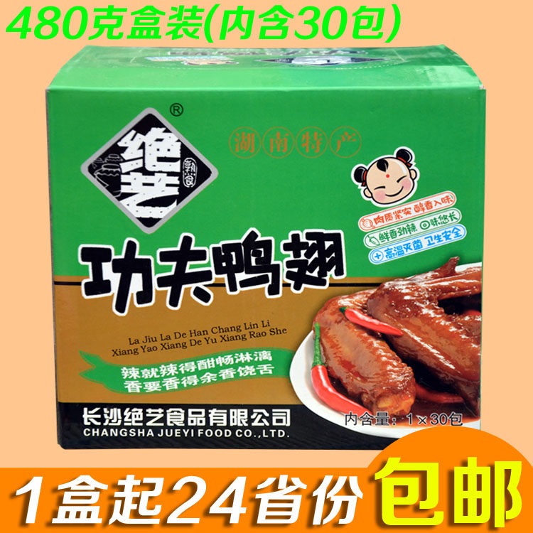 绝艺功夫鸭翅20g*30包盒装600g 湖南特产香辣麻辣零食品小吃