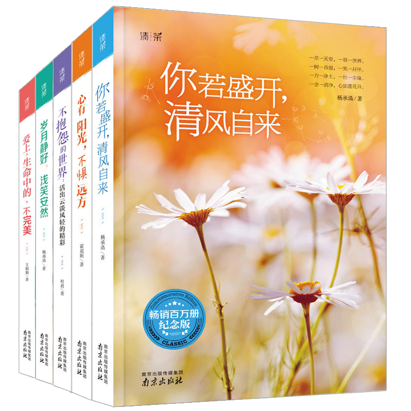 正版 清茶系列:爱上生命中的不完美+你若盛开,清风自来+不抱怨的世界 等(套装共5册)心灵鸡汤全集 青春文学励志书籍 日知|msdalam kategori buku/Magazine/akhbar, Diri kesedaran/Inspirational, Inspirational - dari Buy2taobao.com untuk memberikan perkhidmatan ejen Taobao profesional membeli