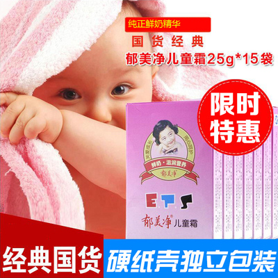 郁美净儿童霜25g*15袋装正品婴儿润肤乳预防湿疹奶癣滋润面霜批发