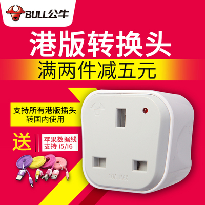 公牛插座英国港版转换插头英标式香港苹果6S