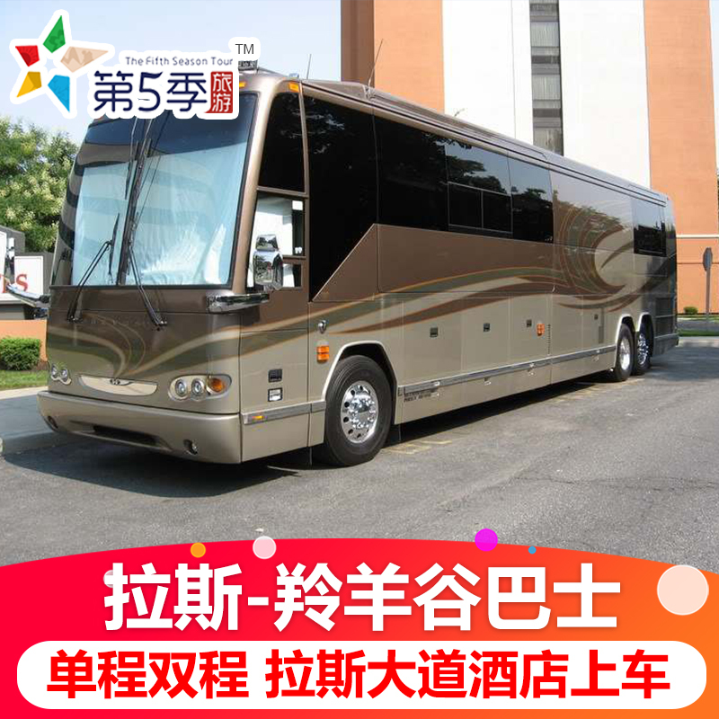 美国 拉斯维加斯 佩吉羚羊谷巴士 单程双程往返巴士 每天发车|ruв категории праздник линий/отправить закрыть визы/служба туризма, автобус/метро/транспортные карты купон - от Buy2taobao.com для оказания профессиональной услуги покупки агента Taobao