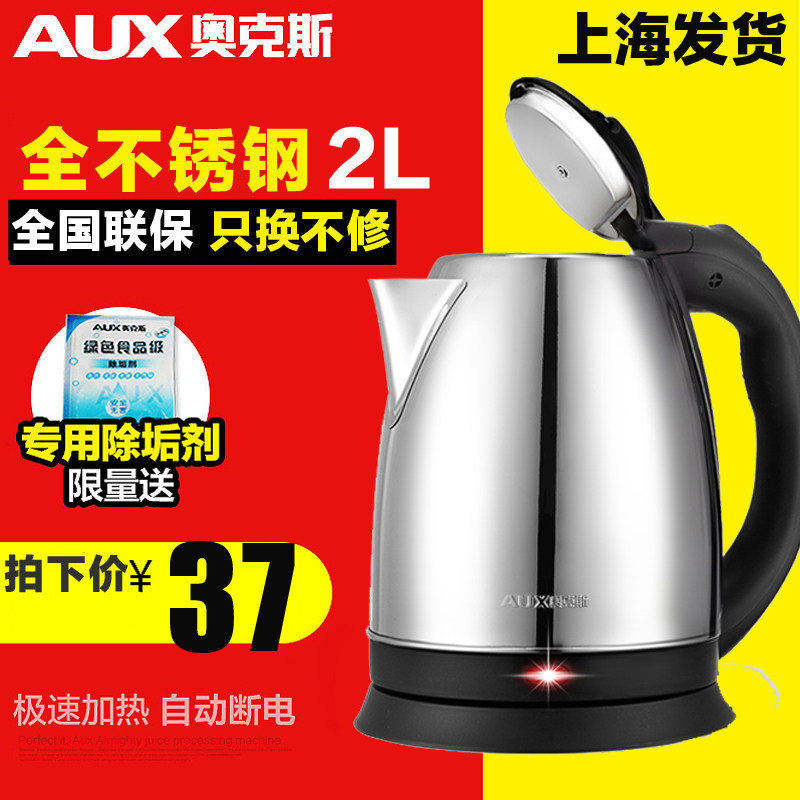 AUX/奥克斯 AUX-208P1电热水壶全不锈钢 自动断电开水壶烧水壶2l