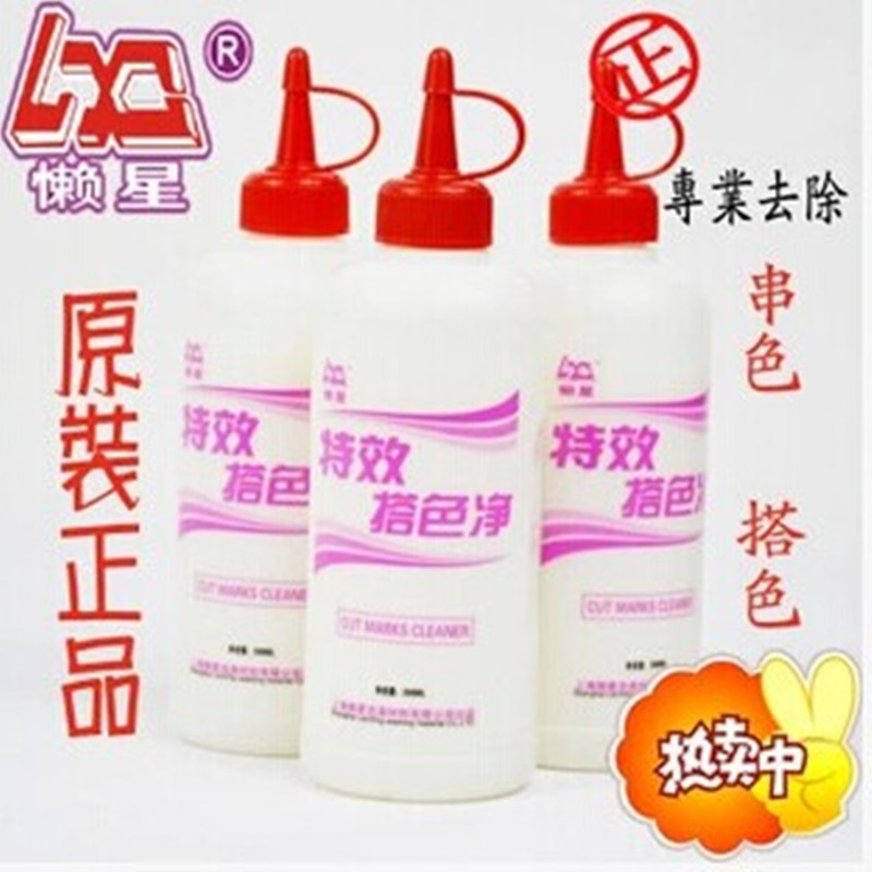 The lazy star takes the net 300ML Crosscolor Repair Agent Washing and dyeing Treatment Remove String colorin the Care cleaners/Sanitary napkins/Paper/Aromatherapy , Laundry detergent/Care agent , PCE category - from Buy2taobao.com to provide professional Taobao agent buy service
