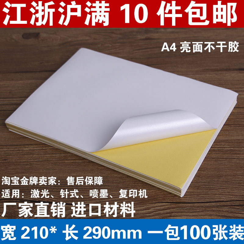 A4 Self-adhesive paper A4 White cutting paper A4 Label Light 100/ package)in the Electronic Dictionary/Electronic paper book/Stationery , The paper book , Label category - from Buy2taobao.com to provide professional Taobao agent buy service