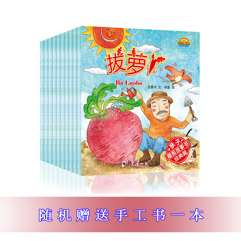 children Picture book Parenting Before going to bed storybook classic full set 10 Book Cat fishing/Pulling radishes/Plump coming/pony River fairy tale story Picture book Early education initiation Picture bookin the Books/Magazine/Newspaper , Children's books/Supplementary , Painting/Cartoon/Comic/Cartoon story category - from Buy2taobao.com to provide professional Taobao agent buy service