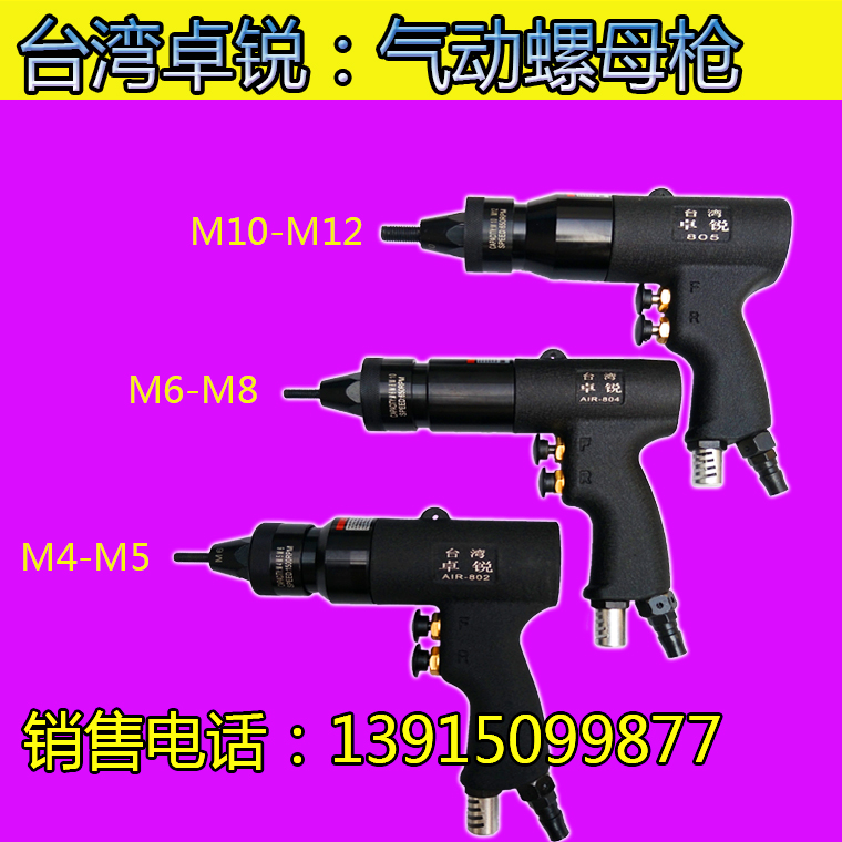 铆钉枪拉帽枪气动抽芯枪拉钉枪拉铆枪台湾卓锐铆钉枪气动工具包邮在类目 五金/工具, 气动工具, 气动铆钉机中 - 来自Buy2taobao.com提供专业的淘宝代购服务