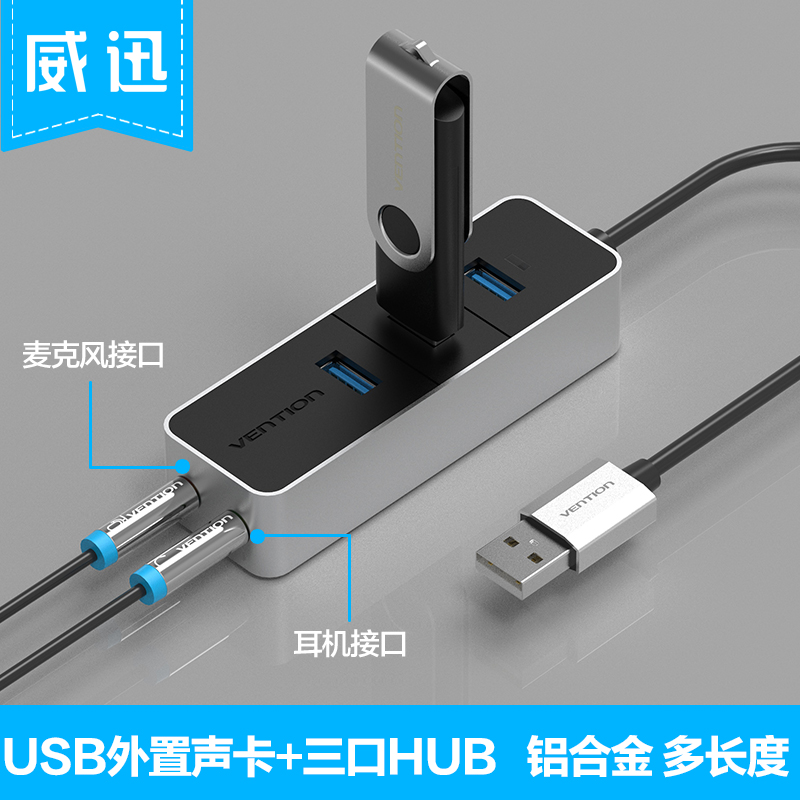免驱外接USB声卡笔记本 USB耳机转接口转换