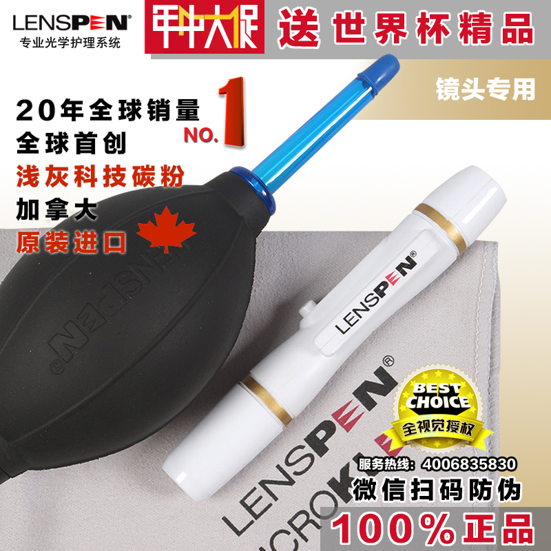 LENSPEN NLPK-1-W 单反镜头清洁笔+气吹+擦镜布套装 LP1升级版