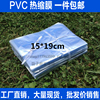 热缩袋pvc收缩膜过塑膜吸塑袋塑封膜透明包装袋保护膜15*19cm