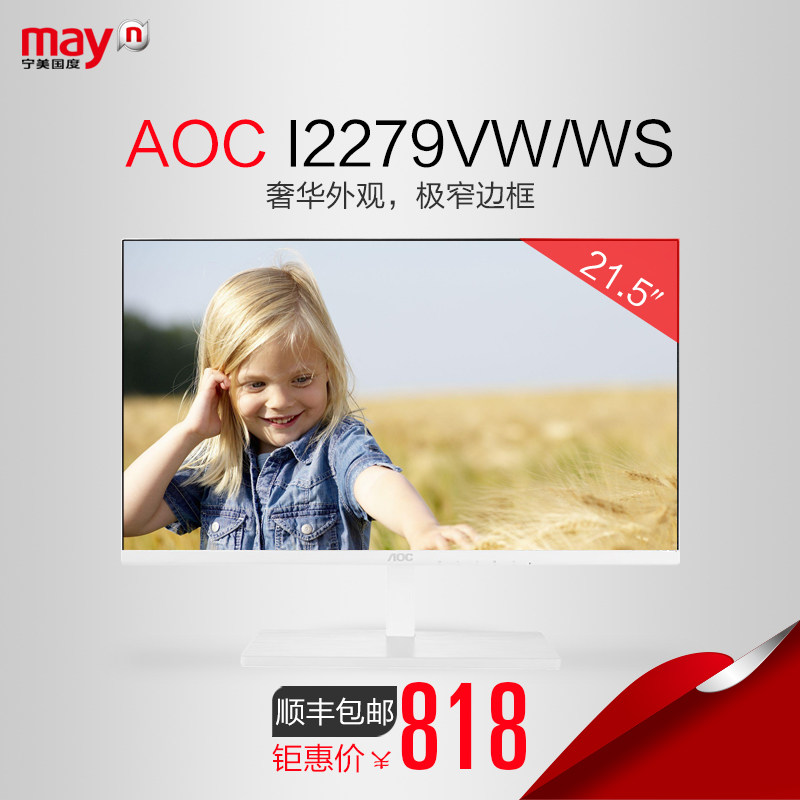 宁美国度AOC I2279VW/WS 21.5英寸窄边框IPS屏护眼液晶电脑显示器