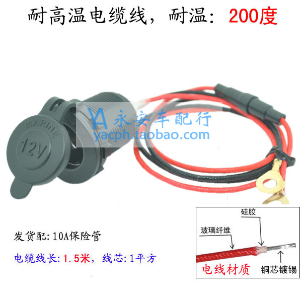 12V汽车改装电源插座带高温线 可充电防水点烟器母座纯铜座子推荐在类目 汽车/用品/配件/改装, 汽车影音/车用电子/电器, 车用电子/电器, 车用点烟器中 - 来自Buy2taobao.com提供专业的淘宝代购服务