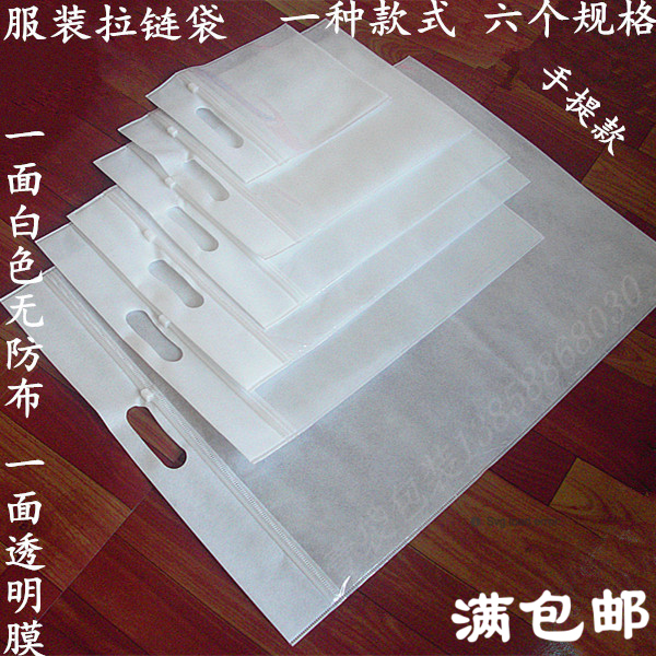 无纺布拉链袋衣服包装袋服装自封袋塑料透明手提批发白色口袋现货|ruв категории офисное оборудование/расходные материалы/соответствующие услуги, упаковочного оборудования/знаки и расходных материалов, мешок подарков/пластиковый мешок - от Buy2taobao.com для оказания профессиональной услуги покупки агента Taobao