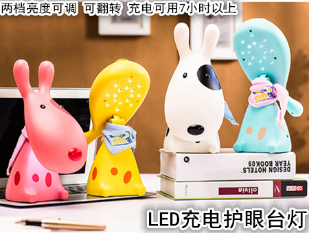 自由星 爱心犬迷你创意led充电护眼小台灯 办公学习阅读生日礼物在类目 家装主材, 灯具灯饰, 台灯, 阅读台灯(护眼灯/写字灯)中 - 来自Buy2taobao.com提供专业的淘宝代购服务