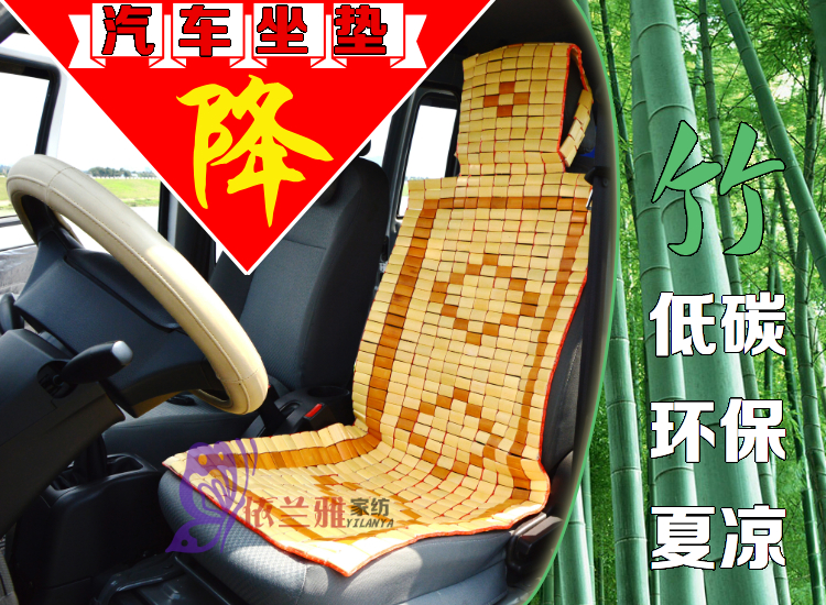 天然汽车竹片坐垫麻将凉席夏季驾驶室单位通用面包车货车坐垫包邮在类目 汽车/用品/配件/改装, 汽车用品/内饰品, 通用座垫中 - 来自Buy2taobao.com提供专业的淘宝代购服务
