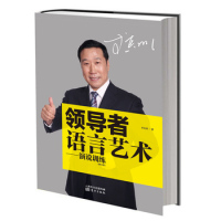 李真顺著-出随身手册 李真顺著脱稿讲话演讲与