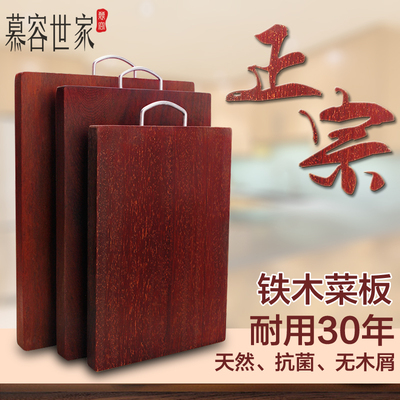 慕容世家铁木砧板实木切菜板厨房案板大号抗菌整木长方形面板粘板