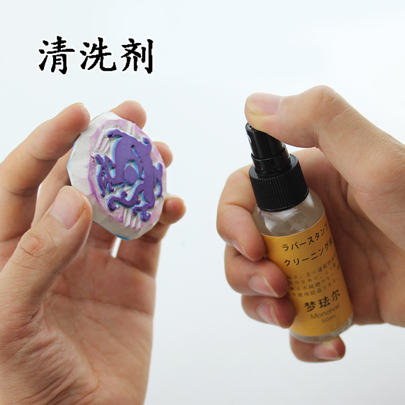 橡皮章清洗液 印台印泥印油/清洗剂喷雾 50ml清洗剂 洗章液|ruв категории электронный словарь/электрический бумажных книг/канцелярские принадлежности, повседневной школьных принадлежностей, ластик - от Buy2taobao.com для оказания профессиональной услуги покупки агента Taobao