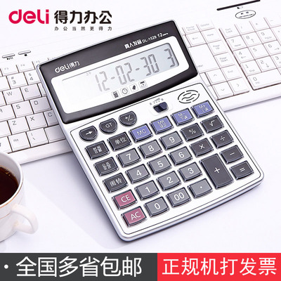 包邮得力语音计算器 财务用大按键可爱计算机12位数大屏幕 带电池